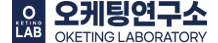 오케팅연구소