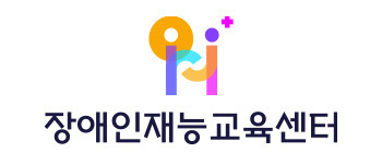 장애인재능교육센터