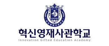 혁신영재사관학교