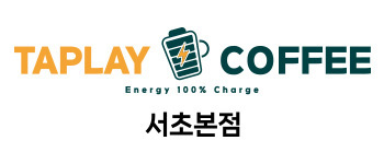 탭플레이 커피 서초본점