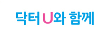 닥터유