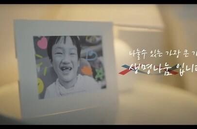 생명나눔 홍보