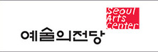 예술의 전당