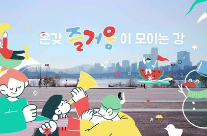 한강페스티