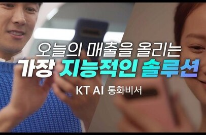 KT AI 통화비서