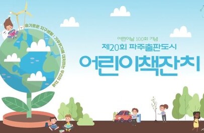 파주출판도시