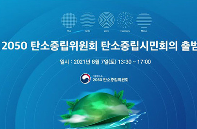 2050탄소중립위원회